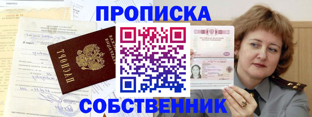 прописка от собственника в Вуктыле