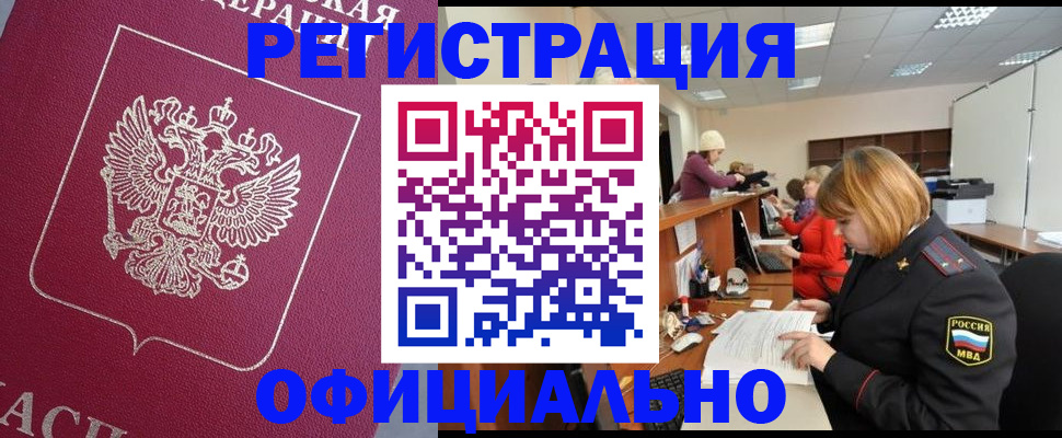 временная прописка в Вуктыле